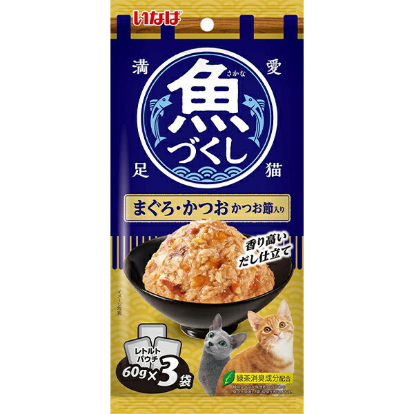 Rakuten - 【単品】魚づくし まぐろ・かつお かつお節入り 60g×3袋〔26030880cw〕