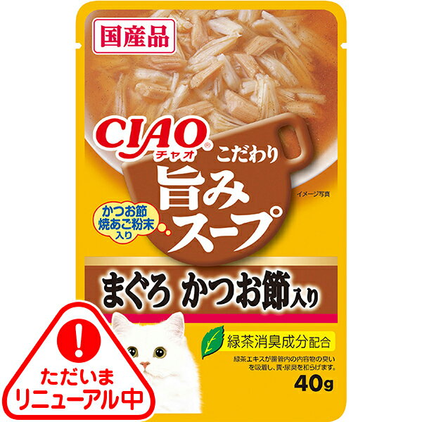 【単品】チャオ 旨みスープパウチ 