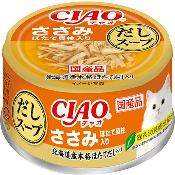Rakuten - 【単品】チャオ だしスープ ささみ ほたて貝柱入り 75g〔26040856cw〕〔26030853cw〕