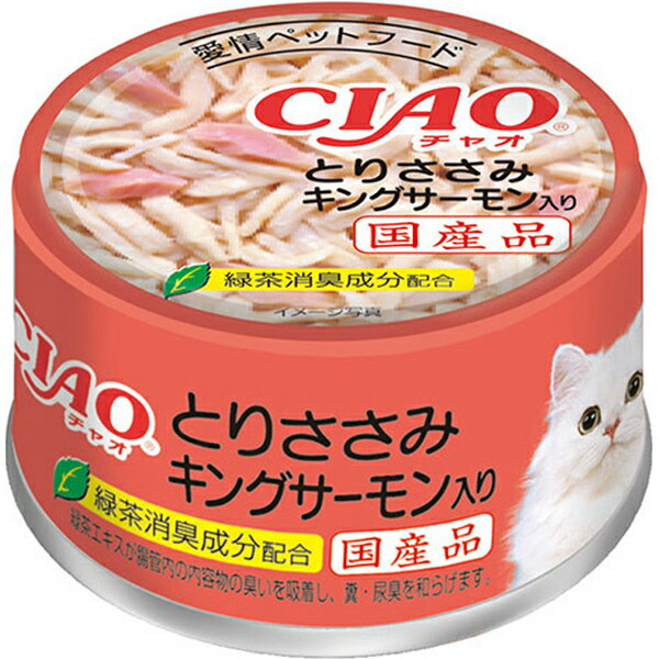 とりささみ キングサーモン入り