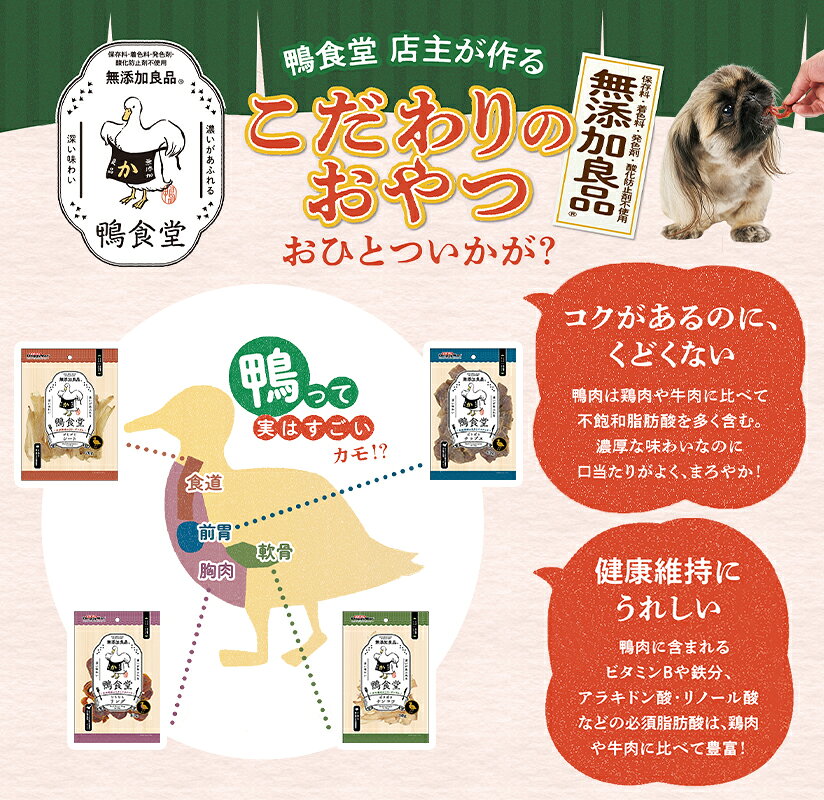 ペットの専門店コジマ楽天市場店の鴨食堂 ばきばきナンコツ 30g｜アングル2