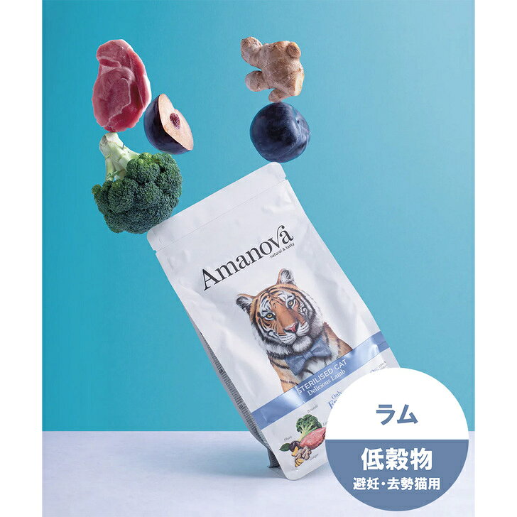 AMANOVA アマノバ 猫用　ドライフード ステアライズド　キャット　デリシャス　ラム