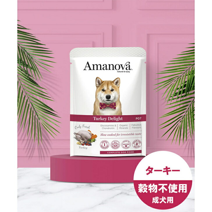 乐天商城 - AMANOVA アマノバ 犬用　ウェットフード パウチ　アダルト　ターキー　デライト