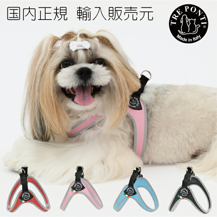 【TRE PONTI トレポンティ】フィッビア リフレクティブ【1号 1.5号】 犬 いぬ イヌ DOG 首輪 ハーネス ..
