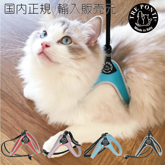 【TRE PONTI トレポンティ】リベルタ リフレクティブ【1号 1.5号】 犬 いぬ イヌ DOG 首輪 ハーネス リ..