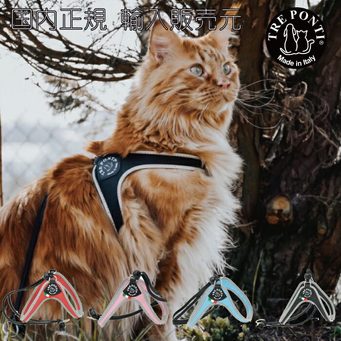 【TRE PONTI トレポンティ】リベルタ リフレクティブ【2号 2.5号】 犬 いぬ イヌ DOG 首輪 ハーネス リ..