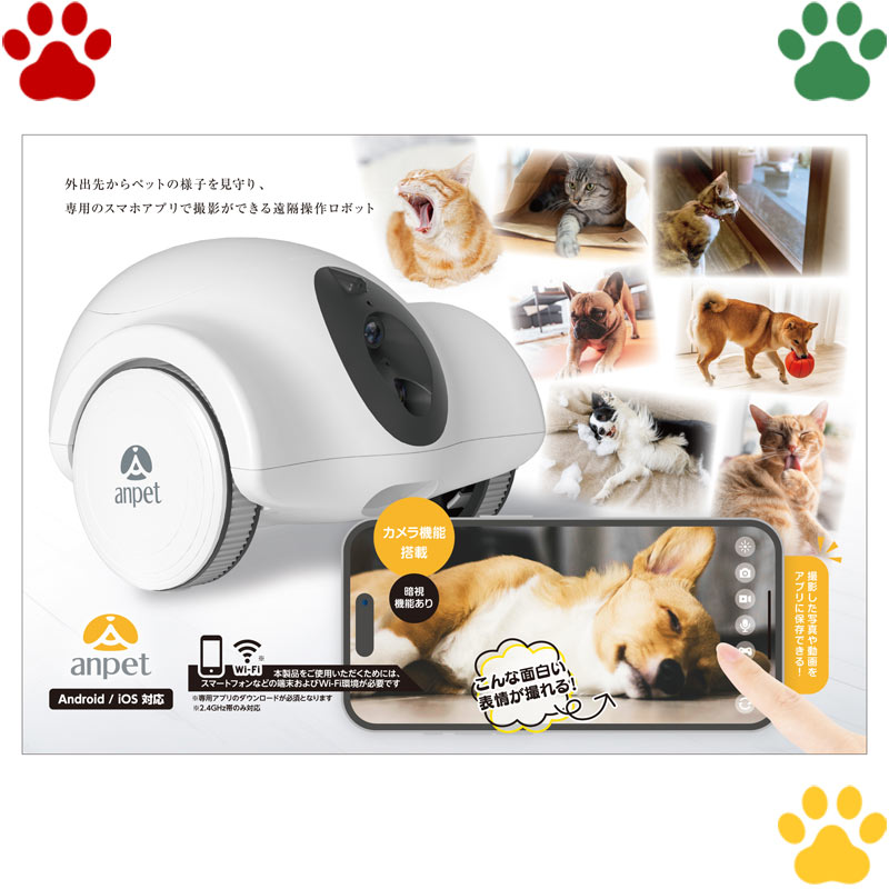 anpet わんにゃん見守り隊