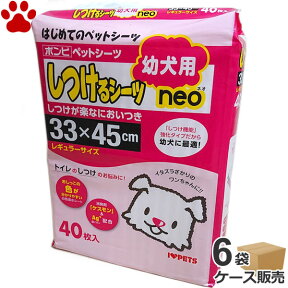 [ケース] ボンビ　しつけるシーツ 幼犬用 neo　レギュラー　40枚 x 6袋　犬用ペットシーツ　子犬　トイレ　しつけ　ペットシート　ボンビアルコン