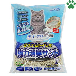 国産　ペットプロ　システムトイレ用　強力消臭サンド　4L （2.3kg）猫砂　ネコ砂　紙製　紙　1袋約2ヵ月　消臭　抗菌　クエン酸　固まらない　日本製　システムトイレ　PetPro