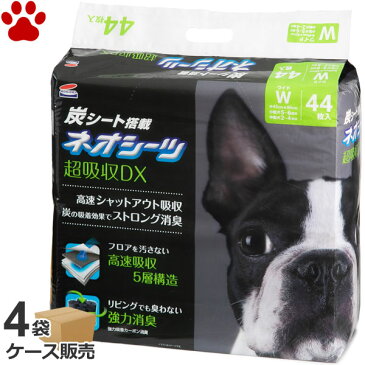 【単品配送】[ケース][約32.9円 約61.5g/1枚] 国産　コーチョー　超厚型　ネオシーツ 超吸収 DX　＋カーボン　消臭/炭入り　ワイド　176枚 (44枚x4袋)45×60cm　ペットシーツ　ペットシート　トイレシーツ　トイレシート　ネオシーツDX　プラスカーボン　箱　業務用