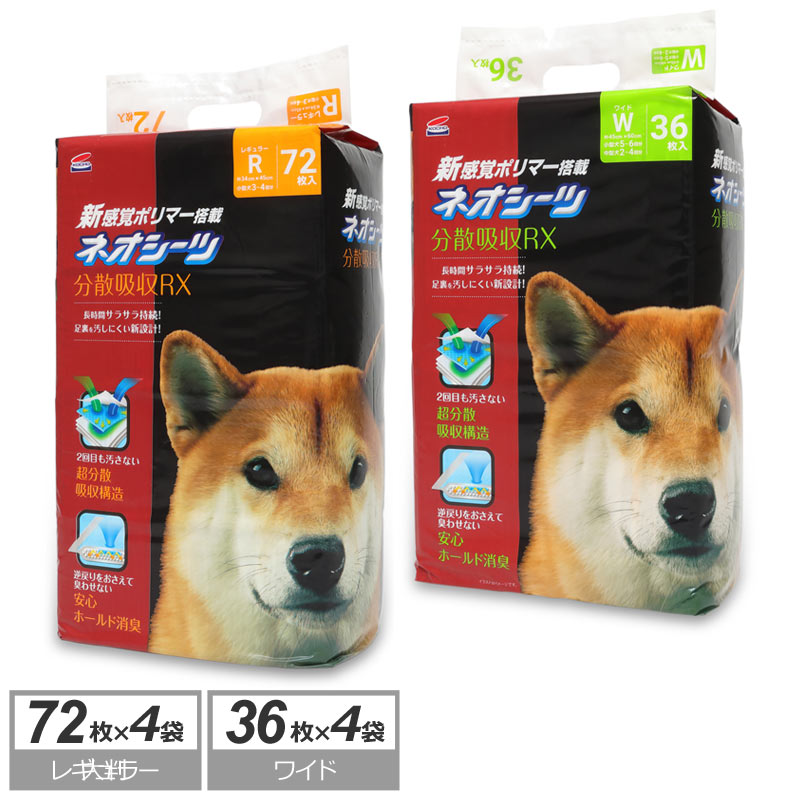 [ケース] 国産　コーチョー　ネオシーツ　分散吸収　RX　レギュラー　288枚 (72枚x4袋) / ワイド　144枚 (36枚x4袋)…