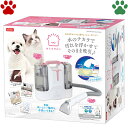 マルカン おうちサロン ペット用 ウォッシャークリーナー DA-499乾湿両用掃除機 犬 猫 ペット シンプル 水 掃除機 水洗いクリーナー ホワイト 白 ピン...