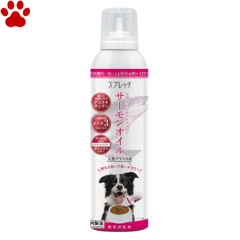 国産　スプレッチ　犬用　サーモンオイル　150mlサプリメント　獣医師監修　アスタキサンチン　オメガ3..