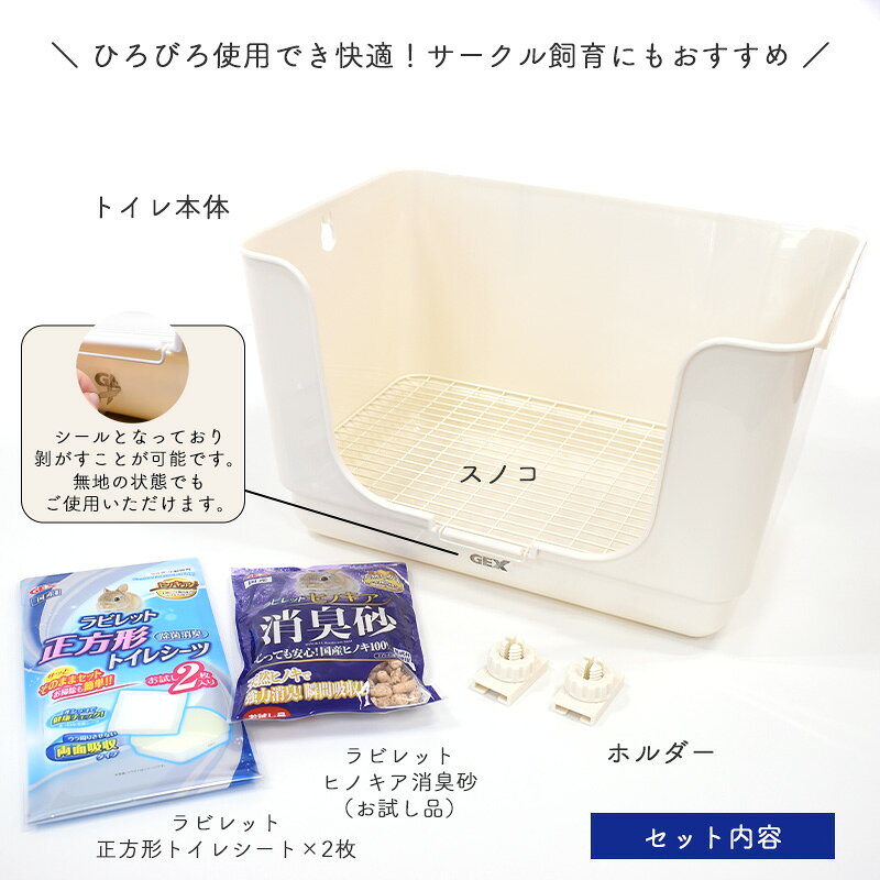 GEX　四角ラビレット　XL　ミルキーホワイト　ヒノキア　消臭セット（トイレ本体・...