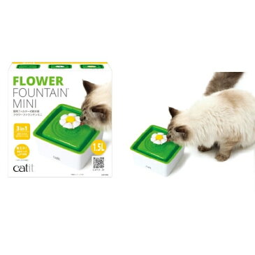 GEX Catit フラワーファウンテンミニ 猫用 1.5L 専用フィルター1枚付き循環式 水飲み 給水器 給水機 フィルター式 ろ過 グリーン ホワイト 緑 白 かわいい ジェックス