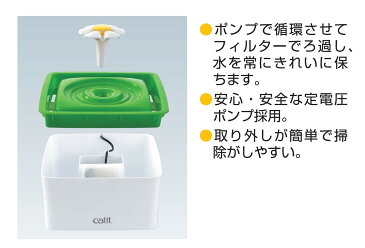 GEX Catit フラワーファウンテンミニ 猫用 1.5L 専用フィルター1枚付き循環式 水飲み 給水器 給水機 フィルター式 ろ過 グリーン ホワイト 緑 白 かわいい ジェックス