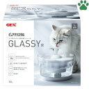 GEX ピュアクリスタル グラッシー R 1.5L 猫用自動給水器 獣医師推奨 USB電源 フィルター式 循環式 給水器 全円タイプ 軟水 静音 大容量 シンプル おしゃれ クリア 透明 猫 GLASSY グラッシーR ジェックス