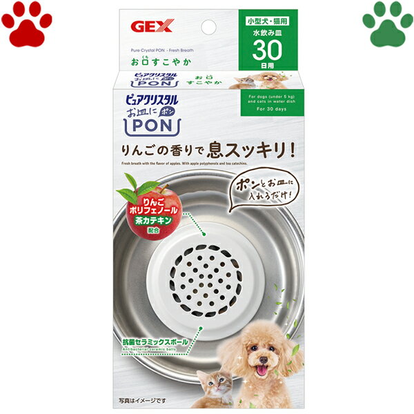 GEX　ピュアクリスタル　お皿にPON　お口すこやか　30日用お皿に入れるだけで口臭ケア　犬猫兼用　口臭..