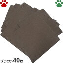 おくだけ吸着　撥水タイルマット　30×30cm　ブラウン　40枚入洗える　床暖房対応　四角マット　カット可　薄い　かわいい　おしゃれ　シンプル　無地　滑り止め　マット　吸着マット　タイルマット　カーペット　日本製　サンコー　SANKO