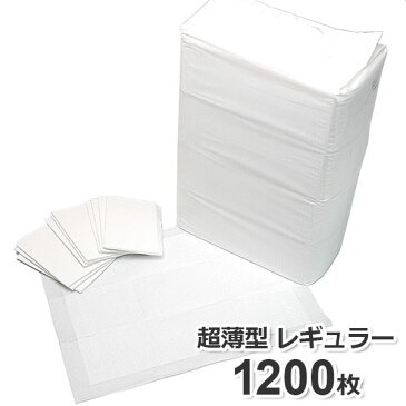 【単品配送】[約11g/1枚] 超薄型　ペットシーツ　レギュラー　1200枚 (300枚×4袋)1回使い捨て 犬 猫 うさぎ 小動物 ペットシート トイレシート トイレシーツ おしっこシート シーツ ホワイト 約33×44cm 業務用 ケース販売 送料無料