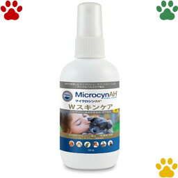 マイクロシンAH　Wスキンケア　120ml皮膚トラブル　除菌　抗菌　スプレー　犬　猫　うさぎ　小動物　オールペット　Microcyn　アニマルヘルスケア