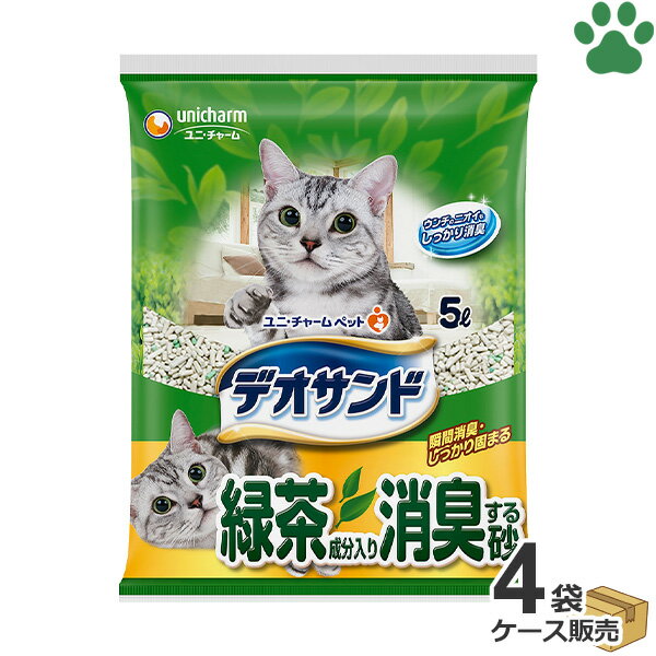 ケース 国産 デオサンド 緑茶成分入り消臭する砂 5L × 4袋猫砂 ネコ砂 鉱物系 ベントナイト 緑茶 お茶 消臭 日本製 トイレ サンド 固まる 砂 ユニ チャーム ユニチャーム