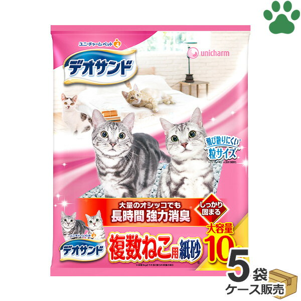 ケース 国産 デオサンド 複数ねこ用紙砂 10L × 5袋猫砂 ネコ砂 紙タイプ 紙砂 消臭 固まる紙砂 日本製 トイレ サンド 固まる 砂 ユニ チャーム ユニチャーム