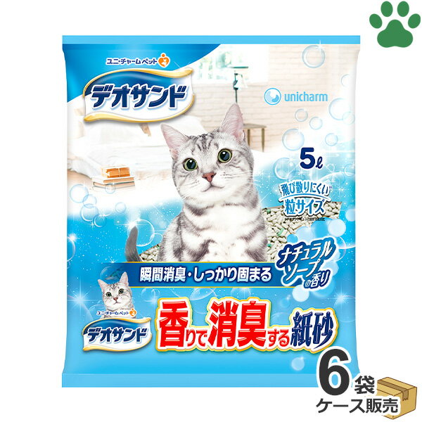 ケース 国産 デオサンド 香り消臭紙砂 ナチュラルソープの香り 5L × 6袋猫砂 ネコ砂 香りで消臭する紙砂 紙タイプ 紙砂 消臭 瞬間消臭 しっかり固まる せっけんの香り 日本製 トイレ サンド 固まる 砂 ユニ チャーム ユニチャーム