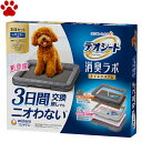 デオシート 消臭ラボ トイレシステム 本体セット レギュラー(トイレ本体+フィルター+マット)犬用 システムトイレ ペットトレー トイレトレー 抗菌ドライフィル...