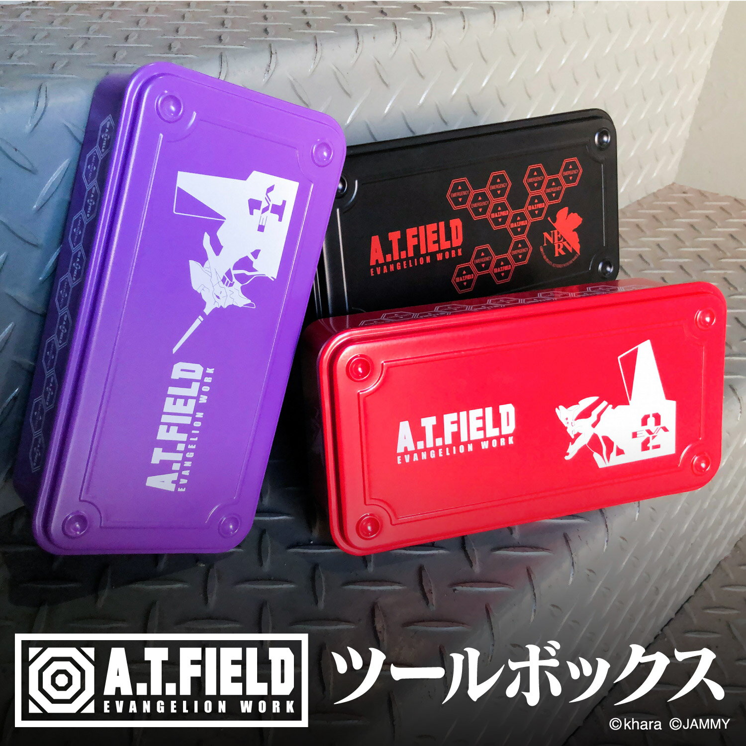 A.T.FIELDマルチツールボックス エヴァンゲリオン エヴァ グッズ [ツールボックス] [T- ...