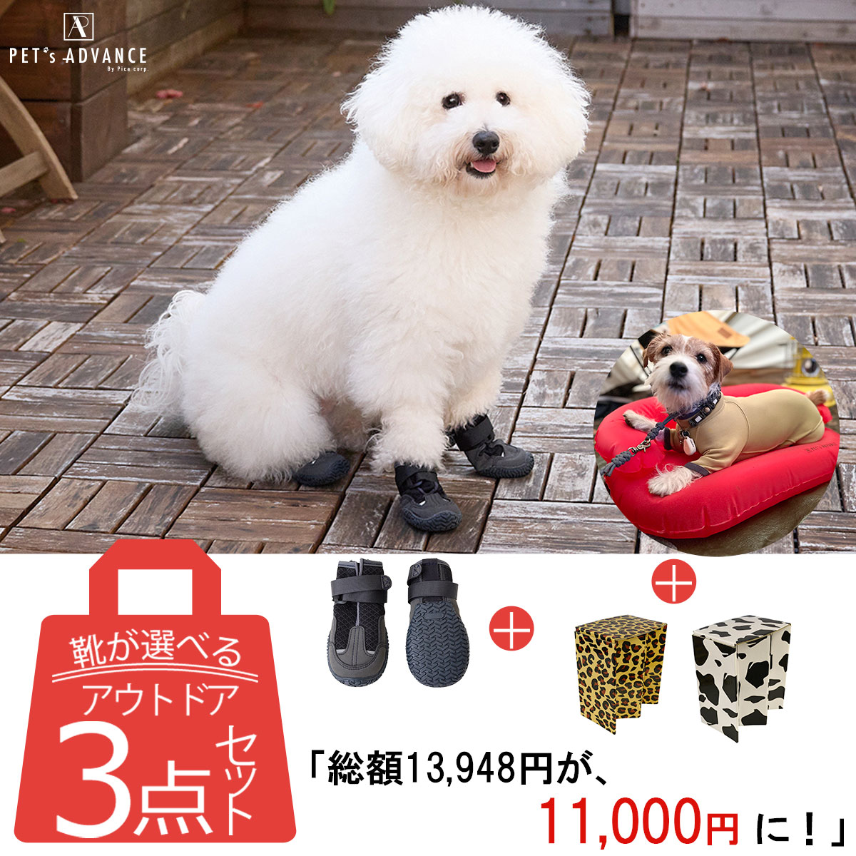 お得なセット販売 [犬靴+ペット用エアーベット+折りたたみ紙製スツール] アウトドア向け [豪華3点セット] 犬 靴 犬用靴 ペット用ベット エアーベット 折りたたみ 紙製スツール チェア [ペット…