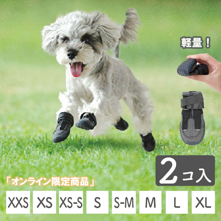 犬 くつ 靴 脱げない 履かせやすい 軽量 アウトドアに特化 ドッグシューズ 脱げにくい マジックテープ アスファルト アウトドア 散歩 肉球保護 災害 防寒 登山 キャンプ 老犬 防災 対策 [獣医師監修] 犬の靴 2個入 [いぬくつ] [PADS]