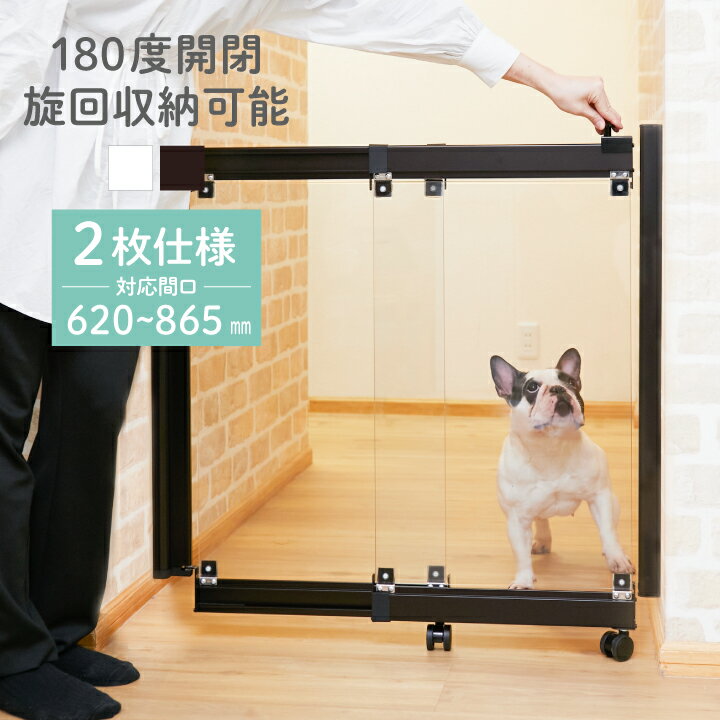 ドギーフェンス DOGGY FENCE 日本製  180度開閉 スライド式 シンプル ドッグフェンス 犬用 小型犬 中型犬 フェンス アルミ 強化ガラス ペット ゲート 仕切り  