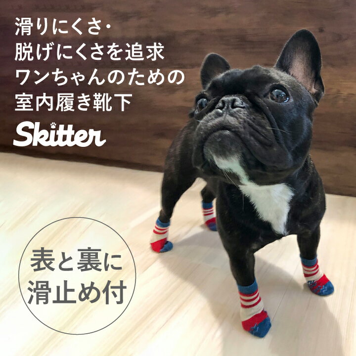 お得なセット販売 [犬用くつ下+ペット用冬服] [お得な2点セット] 犬 靴下 ドッグウェア 犬 靴下 スキッター 2個入 犬用服 犬 冬服 ペット用 いぬ くつした いぬふく 肉球保護 災害対策 [ペットアドバンス] 3