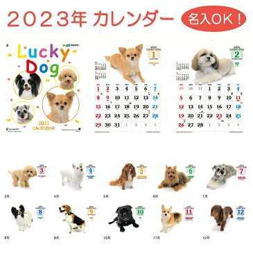 2023年 カレンダー ラッキードッグ MW-7 100〜190冊 名入れ オリジナル 壁掛け 挨拶 年賀 ノベルティ 記念品 イベント 粗品 販促品