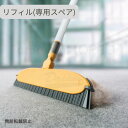 OPPO FurBroom (ファーブルーム) リフィル 取替用 業務用 ホウキ 掃除用品 トリミング用品 グルーミング 即日発送(3)