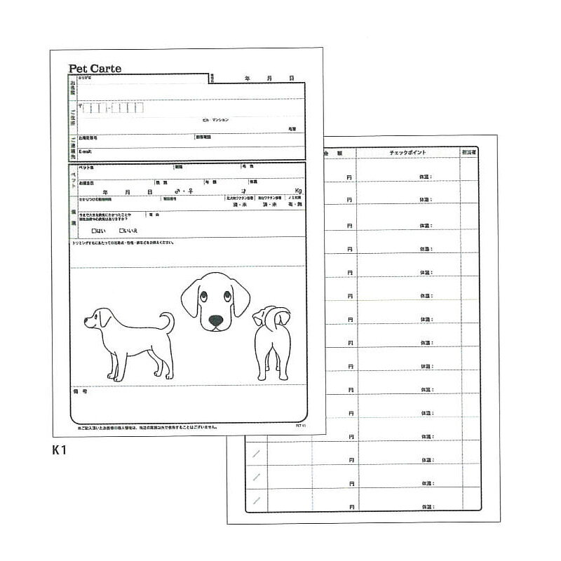 乐天商城 - ペット用 カルテ用紙 ペットカルテA PET K1 (100枚入) 犬 ペットショップ ペットサロン トリマー 資料 顧客管理