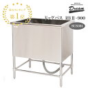 【楽天1位】【プロ仕様】ドッグバス ドリーム産業 RBII-900 スノコ付 リードフック付 ペット 犬用 バスタブ シンク 浴槽 SUS304