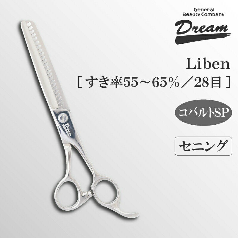 トリミングシザー セニング スキ ドリーム産業 Liben (リーベン) 仕上げ 万能 率高 ブレンディング 無料研券付 ペット用 ハサミ