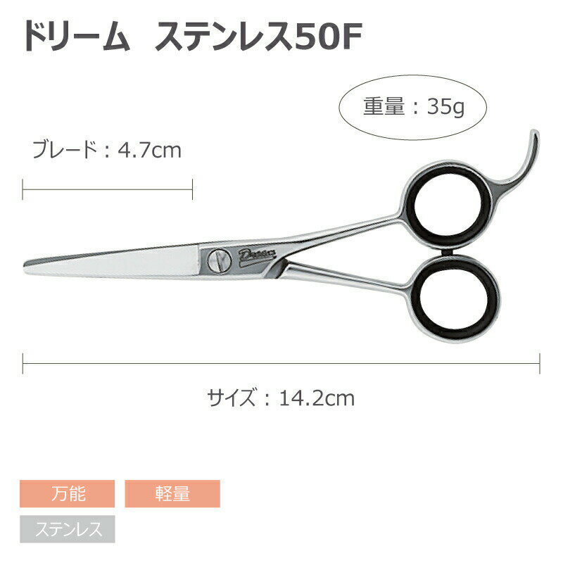 【送料無料】【プロ仕様】トリミングシザー ミニ ボブ ドリーム産業 ステンレス50F 軽量 万能 ペット用 ハサミ 犬猫 2