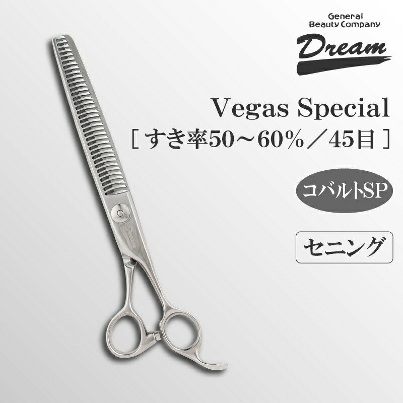 トリミングシザー セニング スキ ドリーム産業 Vegas special 仕上げ 万能 率高 ブレンディング 無料研券付 ペット用 ハサミ