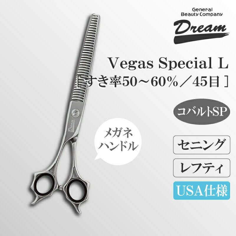 トリミングシザー セニング スキ ドリーム産業 Vegas special L レフティ 左用 ブレンディング 無料研券付 ペット用 ハサミ