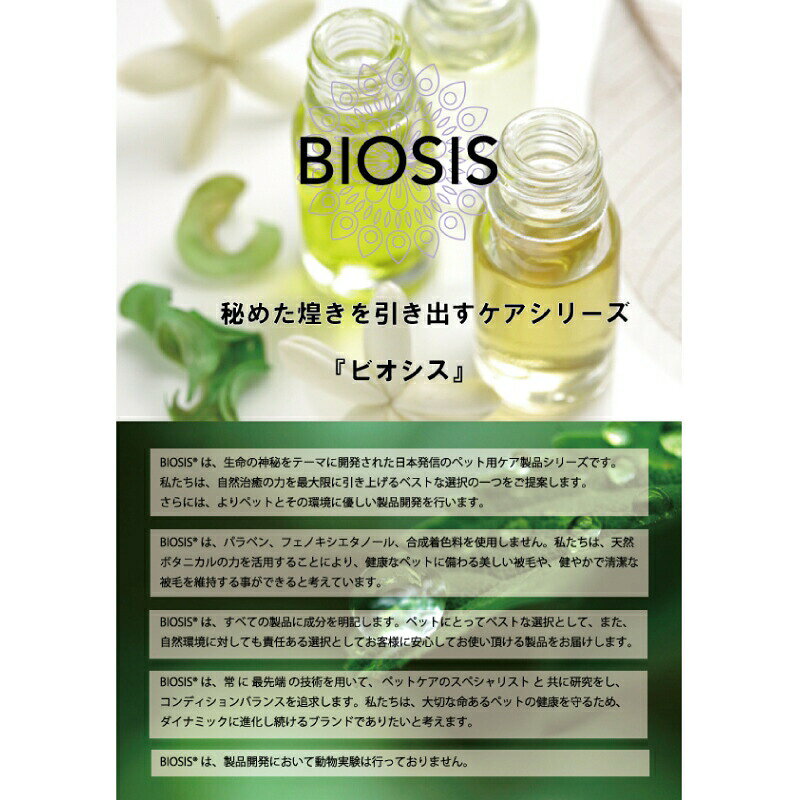 【送料無料】BIOSIS ビオシス エクストラクレンジングシャンプー 4L 全犬猫用 ペット用品 トリミング用品