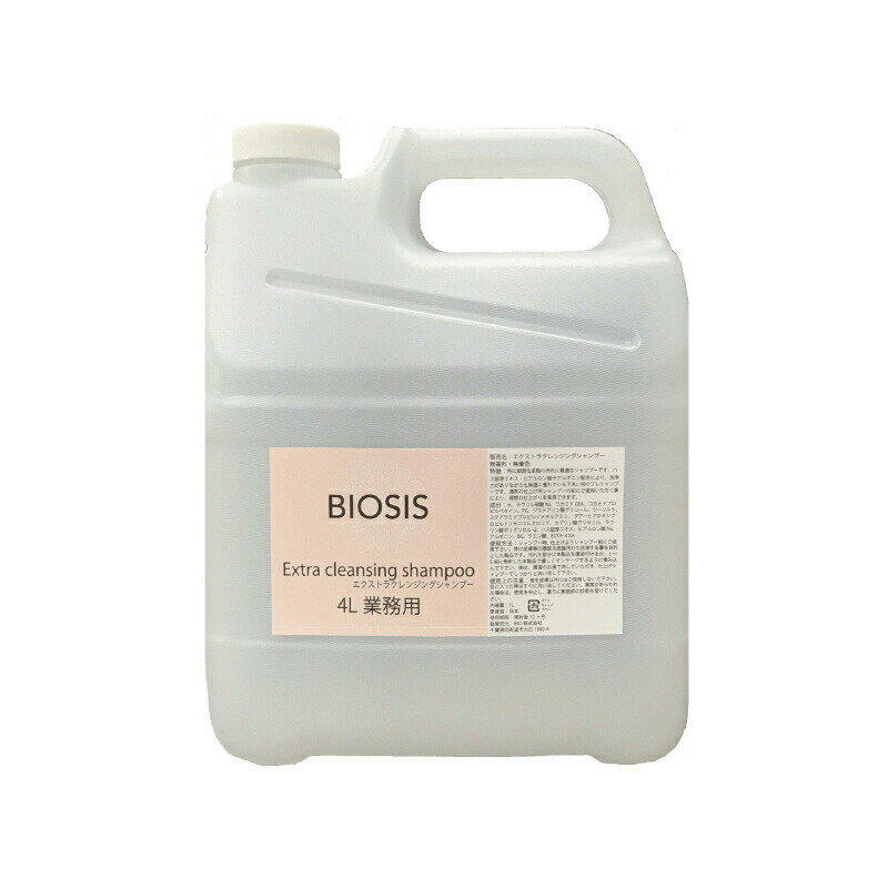 【送料無料】BIOSIS ビオシス エクストラクレンジングシャンプー 4L 全犬猫用 ペット用品 トリミング用品