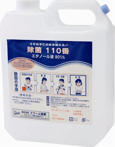 【送料無料】業務用除菌液 (防錆剤配合) 4L 大容量 掃除用品 ハサミ シザー テーブル お手入れ ウイルス対策