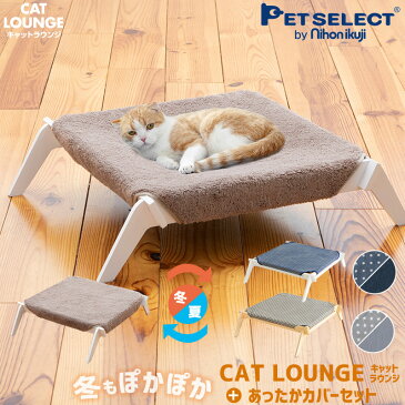 【限定クーポンあり】ベビー品質 猫 ハンモック キャットラウンジ キャットハンモック あったかカバーセット 猫ベッド ネコベッド キャットベッド 洗える 春 夏 秋 冬 猫用 猫用品 ねこ ネコ ベッド ベット マット 寝具 ペットハンモック ペットベッド 犬