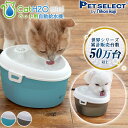 【マラソン限定1000円クーポン+P5倍】 ペット 自動給水器 猫 犬 水飲み器 Cat H2O ミニ (1.2L) オーラルケア タブレット付 自動 給水器 ...