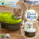 【6/1限定 P7倍】【新商品】ペット 自動給水器 猫 犬 Cat H2O トルネード (2L) オーラルケア タブレット付 自動 給水器 給水 水飲み器 大容...