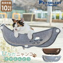 200円OFFクーポン / 4/27 09:59まで 猫 窓用 ベッド ひなた ニャンコ (さやえんどう) 猫用 ウィンドウベッド 10kgまで ウインドウ 窓 ねこ ベット ハンモック キャットハンモック ネコ キャットベッド 窓貼付け 春 夏 秋 冬 猫窓 ねこまど 吸盤 フェルト 白吸盤