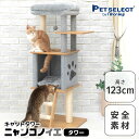 ■キャットタワー ニャンコノイエ(タワー)本体 木製 猫 タワー 高さ123cm スリム 据え置き 交換可能 爪とぎ 肉球 窓 ハウス 運動不足 シンプル コンパクト 小型 多頭飼い シニア 子猫 グレー 大型猫 キャットハウス